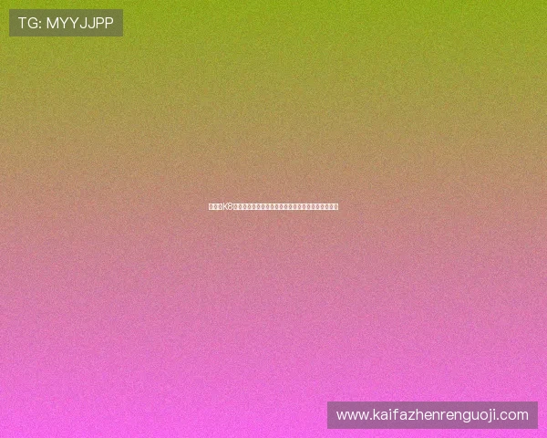 如何在K8凯发体育平台上进行有效的赛事分析与投注决策指导